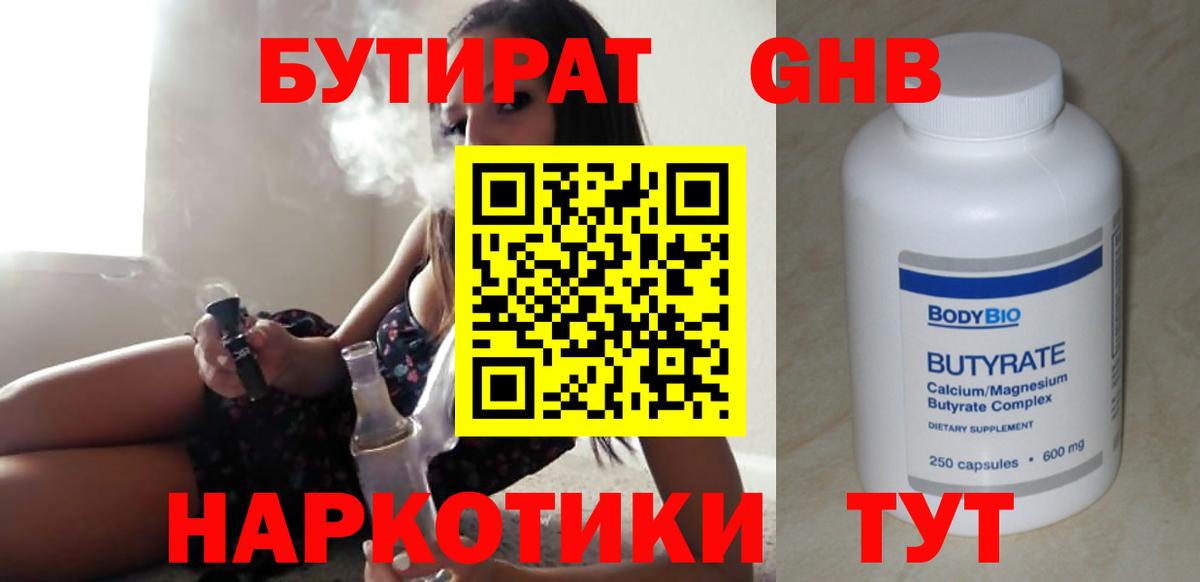 Углич  БУТИРАТ  Вход с VPN  Бутират Butirat 