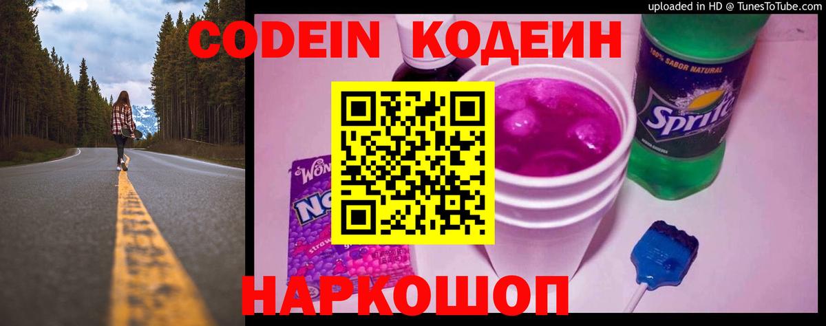Кодеин напиток Lean (лин) Углич
