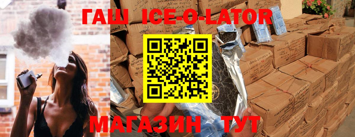 Углич  ГАШИШ Изолятор  ГАШИШ Ice-O-Lator  Вход с VPN 