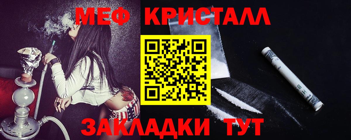 Мефедрон кристаллы Углич
