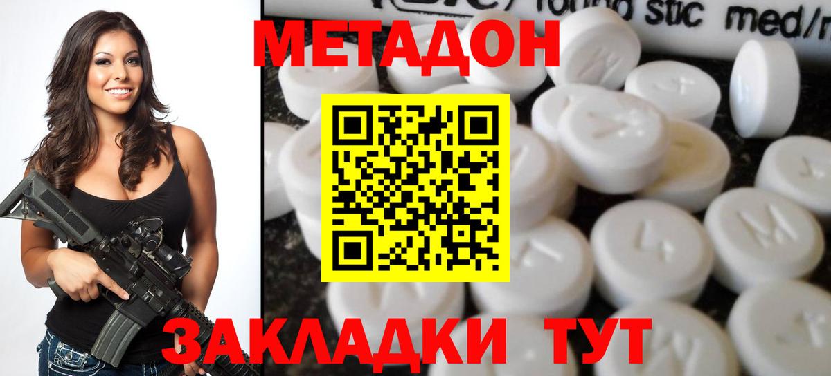 Метадон VHQ  Метадон кристалл  Углич  Вход с VPN 