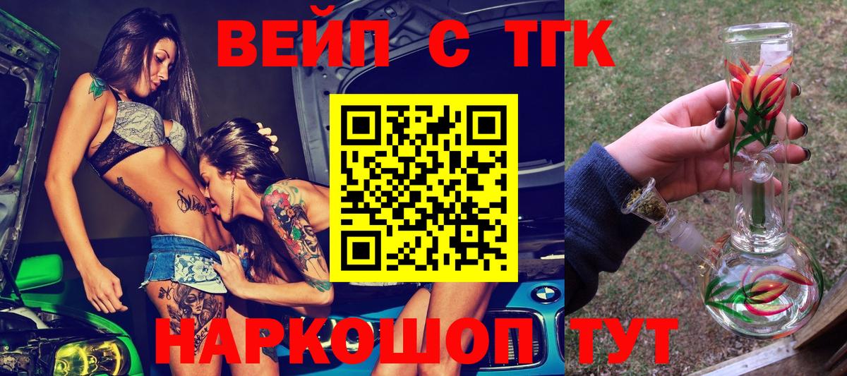 Дистиллят ТГК вейп с тгк Углич